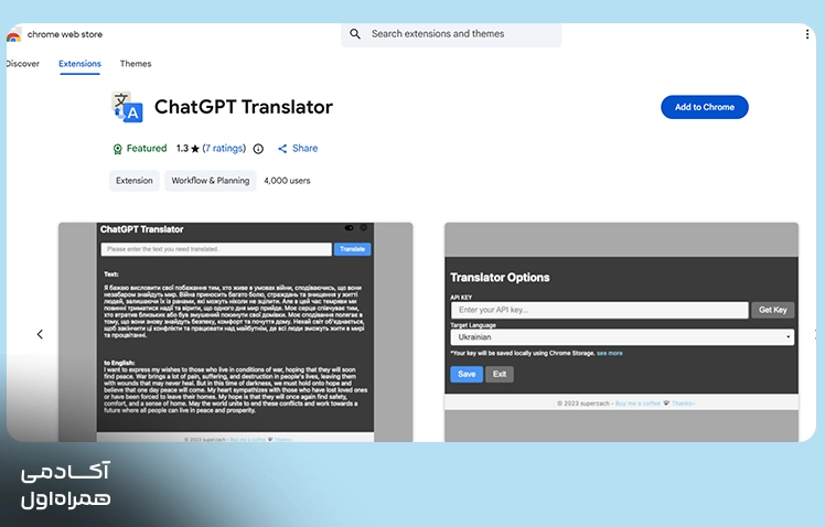 افزونه ترجمه برای استفاده از ChatGPT در فرایند ترجمه متن و کمک به دریافت ترجمه سریعتر و دقیقتر زبانهای مختلف
