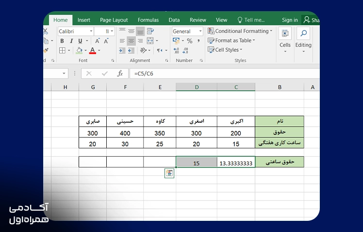 نمونه دوم تقسیم ردیف در اکسل برای محاسبه مقادیر چند سلول و اجرای فرمول تقسیم در جدول دادهها