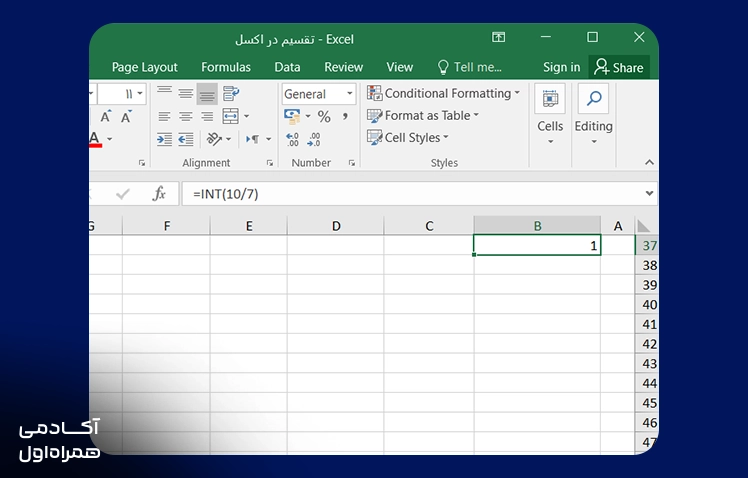 آموزش استفاده از تابع INT در اکسل برای انجام عملیات تقسیم و نمایش بخش صحیح نتیجه تقسیم اعداد در فایلهای Excel