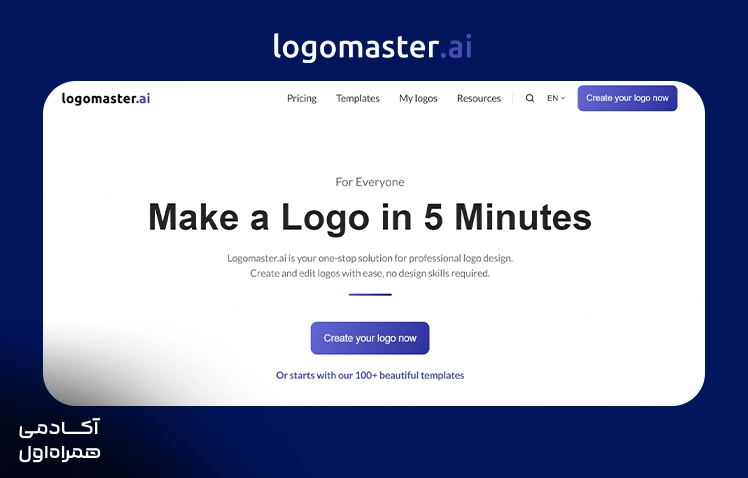 استفاده از LogoMaster برای طراحی لوگو با هوش مصنوعی و ایجاد طرحهای گرافیکی مناسب برای برندها و کسبوکارها