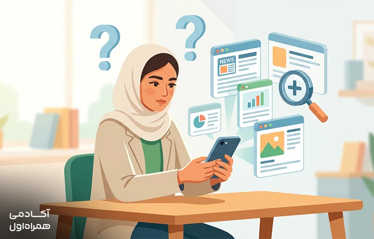 تصویر فردی در حال بررسی و ارزیابی یک خبر برای نمایش اهمیت تفکر انتقادی در تشخیص اطلاعات درست و نادرست