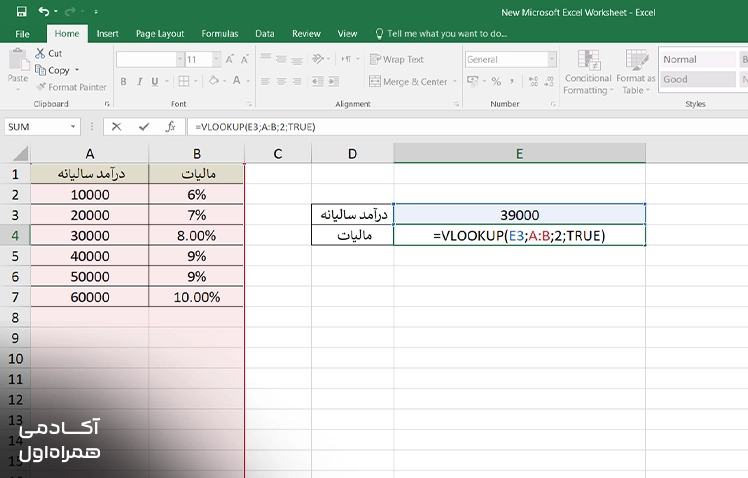 نمایش فرمول VLOOKUP با حالت تطابق تقریبی (Approximate Match) در اکسل برای جستوجوی مقدار نزدیک و بازگرداندن داده مرتبط از جدول.