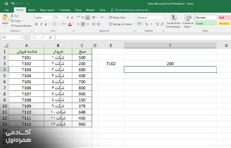 نمایش نتیجه VLOOKUP با حالت تطابق دقیق (Exact Match) در اکسل که مقدار کاملاً یکسان با داده جستوجوشده را از جدول پیدا میکند.