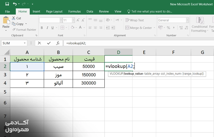 تعیین مقدار جستوجو در تابع VLOOKUP اکسل برای مشخص کردن دادهای که باید در ستون اول جدول پیدا و اطلاعات مرتبط با آن استخراج شود.